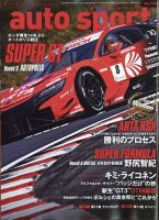 auto sport（オートスポーツ） No.1563 表紙