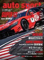 auto sport（オートスポーツ） No.1563 (発売日2021年10月29日) 表紙
