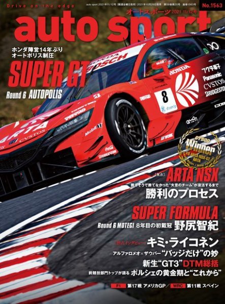 auto sport（オートスポーツ） No.1563 (発売日2021年10月29日) 表紙
