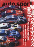 auto sport（オートスポーツ） No.1564 表紙