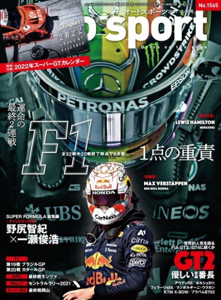 auto sport（オートスポーツ） No.1565 (発売日2021年11月26日) 表紙