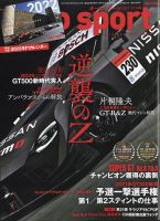 auto sport（オートスポーツ） No.1566 表紙