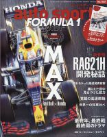 auto sport（オートスポーツ） No.1567 表紙
