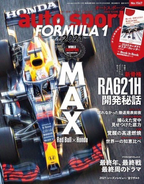 auto sport（オートスポーツ） No.1567 (発売日2021年12月24日) 表紙