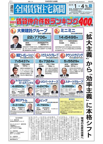 週刊 全国賃貸住宅新聞 1443 (発売日2021年01月04日) | 雑誌/定期購読