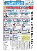 週刊 全国賃貸住宅新聞 1443 表紙