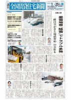 週刊 全国賃貸住宅新聞 1446 表紙