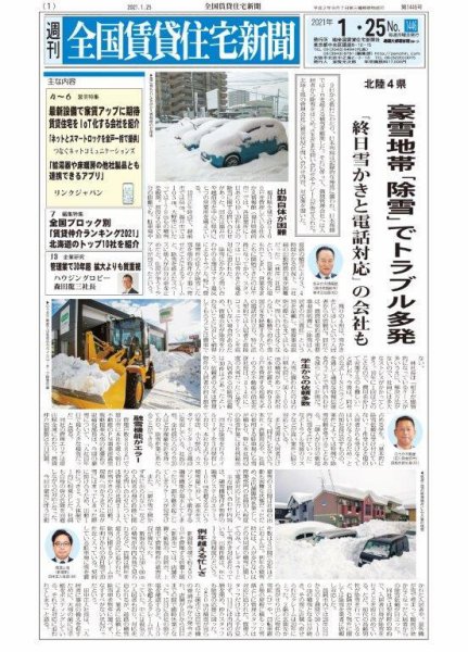 週刊 全国賃貸住宅新聞 1446 (発売日2021年01月25日) 表紙