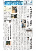 週刊 全国賃貸住宅新聞 1447 表紙