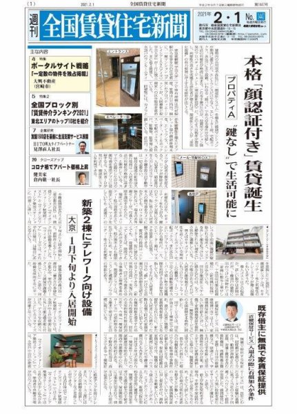週刊 全国賃貸住宅新聞 1447 (発売日2021年02月01日) 表紙
