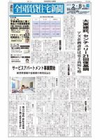 週刊 全国賃貸住宅新聞 1448 表紙