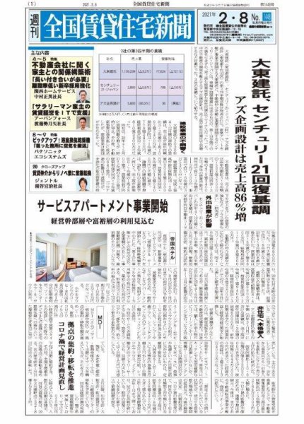週刊 全国賃貸住宅新聞 1448 (発売日2021年02月08日) 表紙