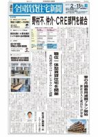 週刊 全国賃貸住宅新聞 1449 表紙