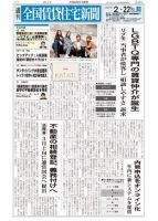 週刊 全国賃貸住宅新聞 1450 表紙