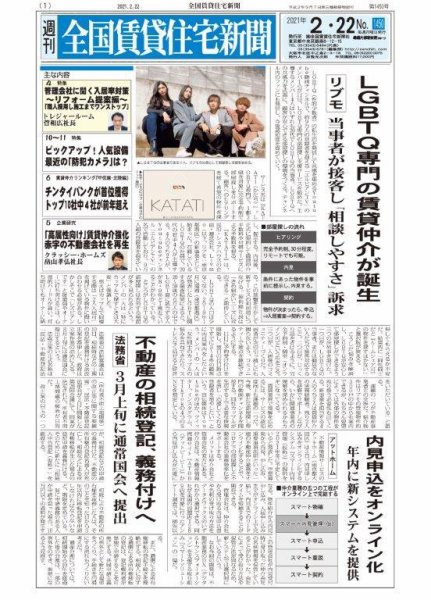 週刊 全国賃貸住宅新聞 1450 (発売日2021年02月22日) 表紙