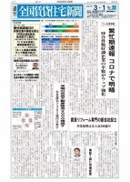 週刊 全国賃貸住宅新聞 1451 表紙