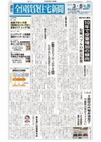 週刊 全国賃貸住宅新聞 1452 表紙