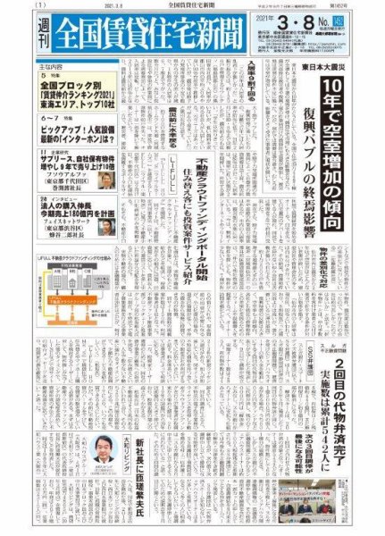 週刊 全国賃貸住宅新聞 1452 (発売日2021年03月08日) 表紙
