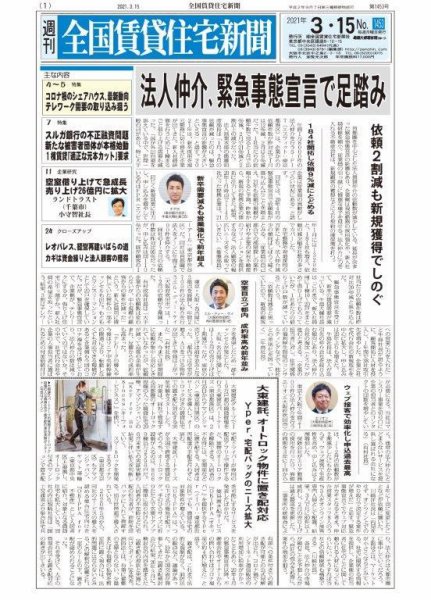 週刊 全国賃貸住宅新聞 1453 (発売日2021年03月15日) 表紙
