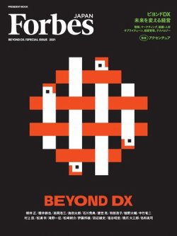 ビヨンドDX 未来を変える経営 2020年12月17日発売号 表紙