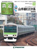 隔週刊 鉄道THEラストランのバックナンバー (2ページ目 15件表示