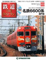 隔週刊 鉄道THEラストランのバックナンバー | 雑誌/定期購読の予約は 