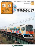 隔週刊 鉄道THEラストラン｜定期購読 - 雑誌のFujisan