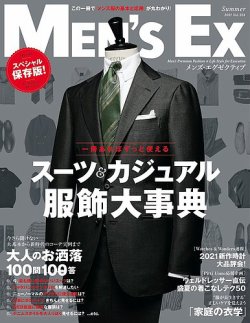MEN’S EX（メンズ エグゼクティブ） ＳＵＭＥＲ2021 (発売日2021年06月16日) 表紙