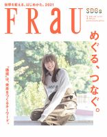 FRaU（フラウ） 2021年1月号 表紙