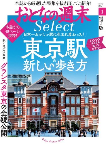 東京 駅 雑誌 コレクション