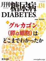 月刊糖尿病（DIABETES） 通巻131号 表紙