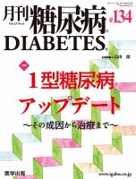 月刊糖尿病（DIABETES） 通巻134号 表紙