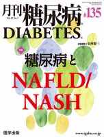 月刊糖尿病（DIABETES） 通巻135号 表紙