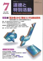 【中古】 道徳・特別活動授業研究 第６集/明治図書出版/全国道徳特別活動研究会 道徳と特別活動 2021年7月号 (発売日2021年06月15日) | 雑誌