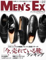MEN’S EX（メンズ エグゼクティブ）【デジタル版】 2021年2・3月合併号 表紙