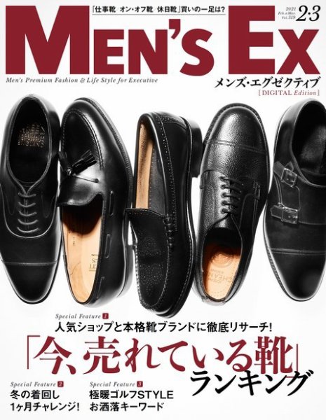 MEN’S EX（メンズ エグゼクティブ）【デジタル版】 2021年2・3月合併号 (発売日2021年01月20日) 表紙