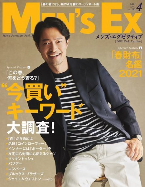 MEN’S EX（メンズ エグゼクティブ）【デジタル版】 2021年4月号 (発売日2021年02月20日) 表紙