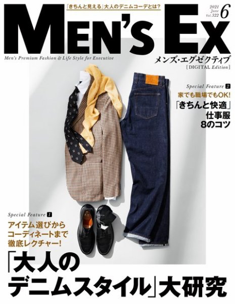 MEN’S EX（メンズ エグゼクティブ）【デジタル版】 2021年6月号 (発売日2021年04月20日) 表紙