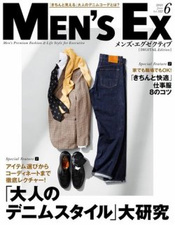 MEN’S EX（メンズ エグゼクティブ）【デジタル版】 2021年6月号 (発売日2021年04月20日) 表紙