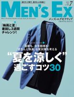 MEN’S EX（メンズ エグゼクティブ）【デジタル版】 2021年7月号 (発売日2021年05月20日) 表紙