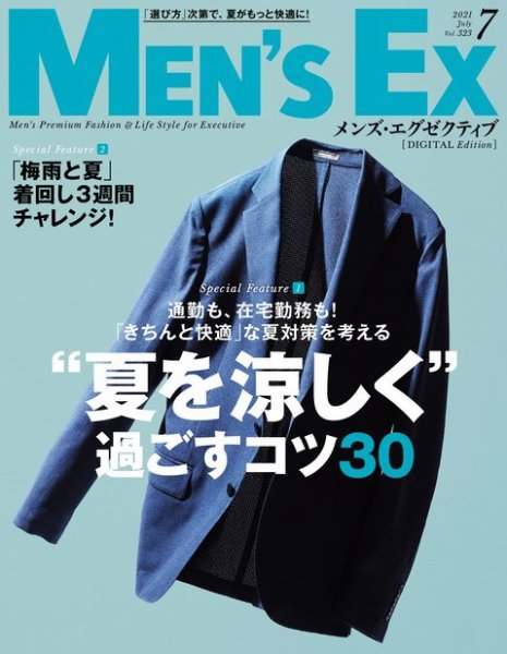 MEN’S EX（メンズ エグゼクティブ）【デジタル版】 2021年7月号 (発売日2021年05月20日) 表紙