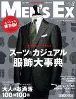 MEN’S EX（メンズ エグゼクティブ）【デジタル版】 2021年8月号 (発売日2021年06月16日) 表紙