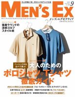 MEN’S EX（メンズ エグゼクティブ）【デジタル版】 2021年9月号 (発売日2021年07月20日) 表紙