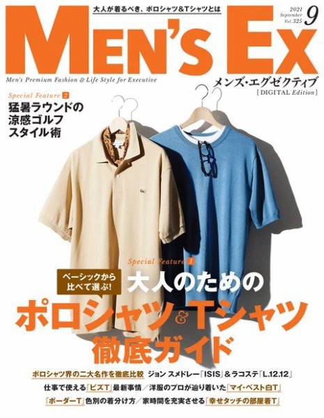 MEN’S EX（メンズ エグゼクティブ）【デジタル版】 2021年9月号 (発売日2021年07月20日) 表紙