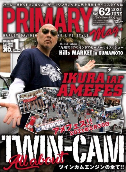プライマリーマガジン 2021年6月号 (発売日2021年04月24日) 表紙