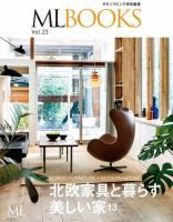 【ML BOOKSシリーズ】 23 北欧家具と暮らす美しい家13 2020年12月25日発売号 表紙