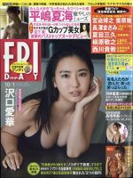 FRIDAY（フライデー）のバックナンバー (8ページ目 15件表示) | 雑誌