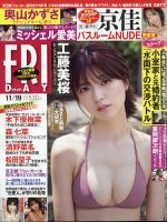 FRIDAY（フライデー） 2021年11/19号 表紙