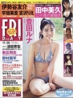 FRIDAY（フライデー） 2021年11/26号 表紙