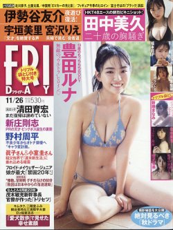 FRIDAY/田中美久表紙 見やすかっ